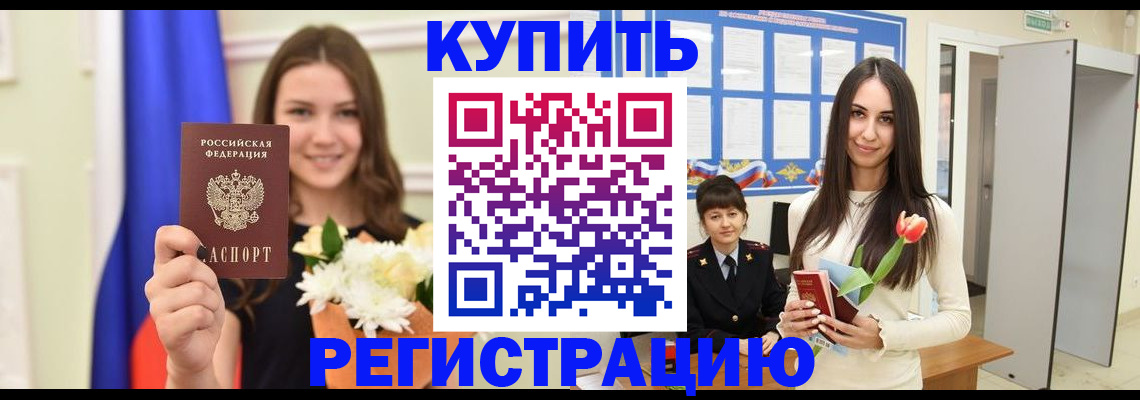 прописка ребенка в Приволжске